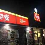 User's review image for すき家 府中浅間店