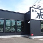 用户对于麺や 虎鉄 厚別店的评论图