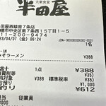 用户对于大衆食堂 半田屋 西線南七条店的评论图