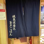 用戶對於焼魚定食と釜戸ごはん 梅田食堂的評論圖