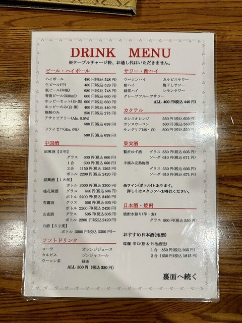 用戶對於中華料理 帆的評論高清圖