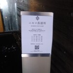 用户对于ニセコ蒸溜所的评论图