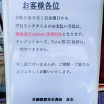 User's review image for 天厨菜館 天王洲アイル店