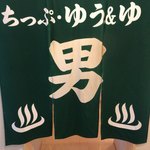 用戶對於秩父別温泉ちっぷゆう&ゆ的評論圖