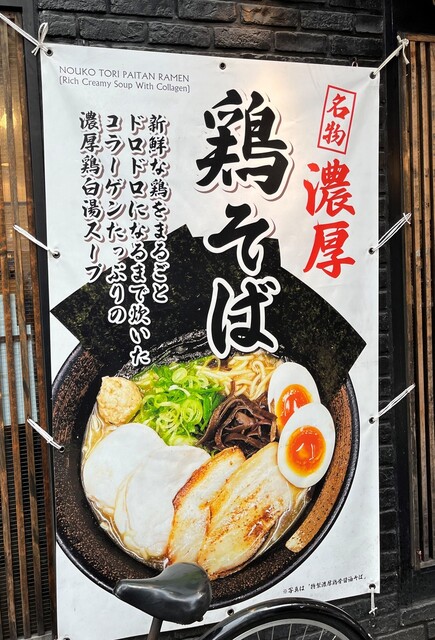 用戶對於麺屋 武一  秋葉原店的評論高清圖