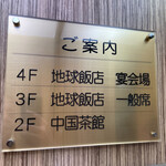 用户对于地球飯店 池袋店的评论图