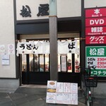 用戶對於松屋うどん的評論圖