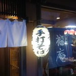 用戶對於そば処 福庵的評論圖