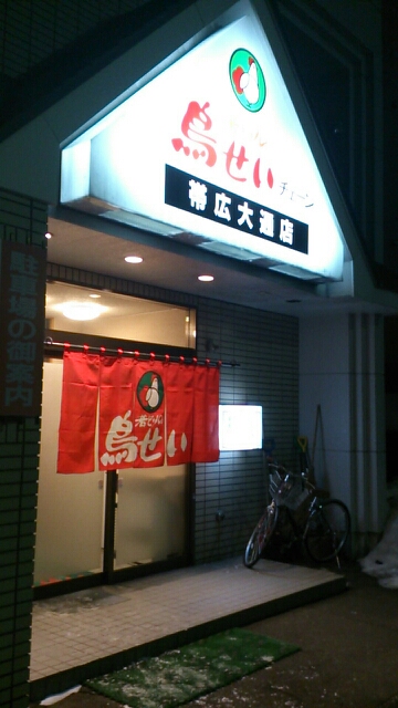 用戶對於鳥せい 帯広大通店的評論圖