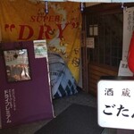 User's review image for 酒蔵ごたん田
