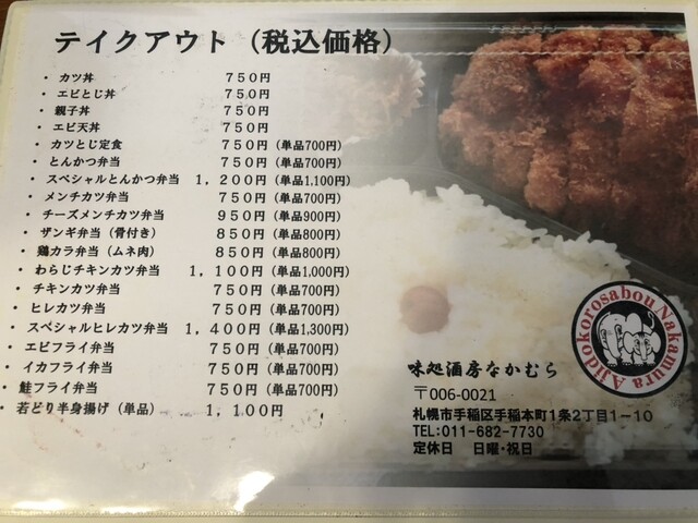 用户对于味処酒房なかむら的评论高清图