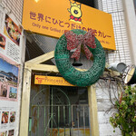 用戶對於世界にひとつだけの焼きカレー プリンセスピピ門司港的評論圖