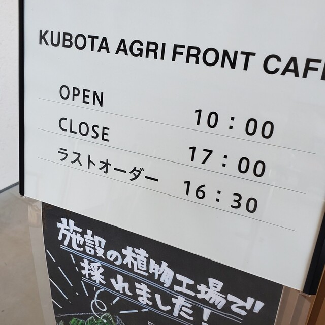 User's recommendation image for KUBOTA AGRI FRONT CAFE