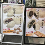 User's review image for 龍福 豚まん専門店