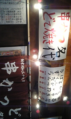 用户对于串かつ 名代 幡ヶ谷的评论图