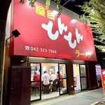 用戶對於とんとんラーメン的評論圖