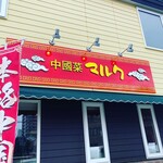 用户对于中國菜 マルク的评论图