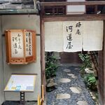 用户对于晦庵 河道屋 本店的评论图