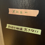 用戶對於和出汁咖哩 あきない的評論圖