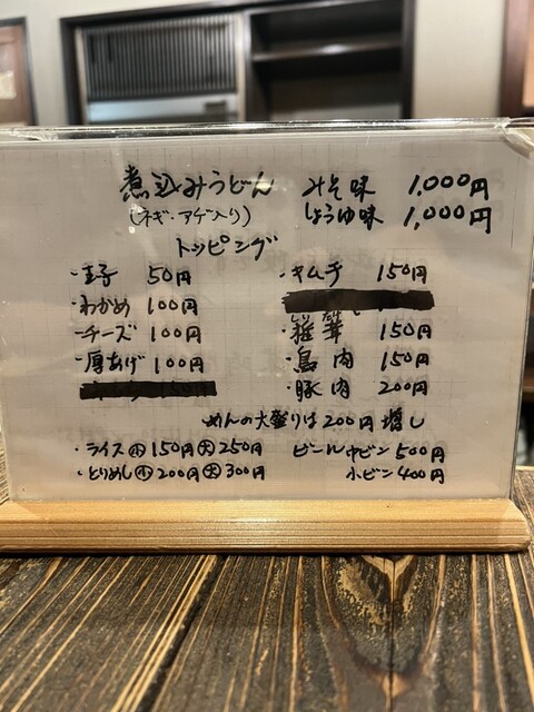 用户对于黒うどん 山長 原宿店的评论高清图