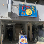 用戶對於もうやんカレー　246 渋谷店的評論圖