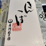 用户对于喜八洲総本舗 JR新大阪駅店的评论图