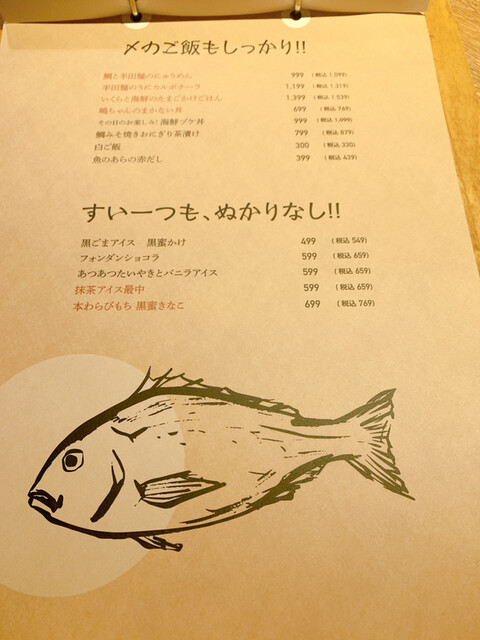 用戶對於鯛之鯛 梅田店的評論高清圖