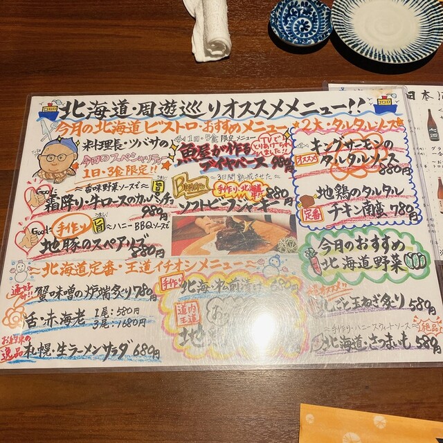 用戶對於北海道海鮮・離れ情緒～ 西５東３～ 新宿東口店的評論高清圖