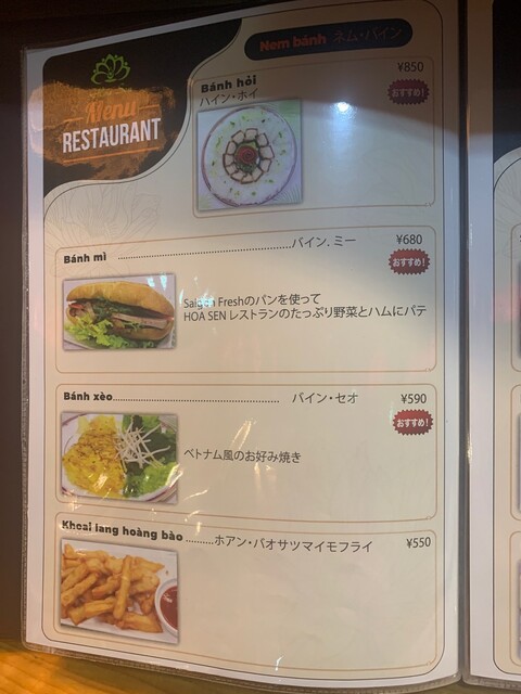 User's recommendation image for ベトナム料理 HOA SEN