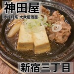 用戶對於大衆スタンド 神田屋 新宿三丁目末広通り店的評論圖