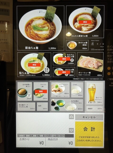 用戶對於ニッポン ラーメン 凛 トウキョウ的評論高清圖