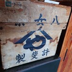用户对于矢部屋許斐本家的评论图