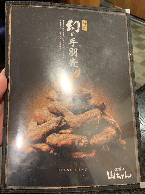 用戶對於世界の山ちゃん 新宿花園店的評論高清圖