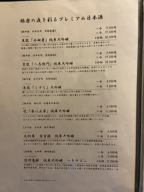 用戶對於銀座方舟  大吟醸しずく店的評論高清圖