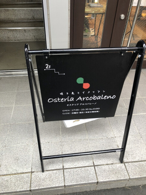 用戶對於焼き鳥とイタリアン Osteria arcobaleno的評論高清圖