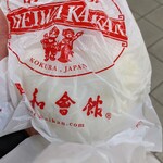 用戶對於平和會館 豚まん エキナカ店的評論圖