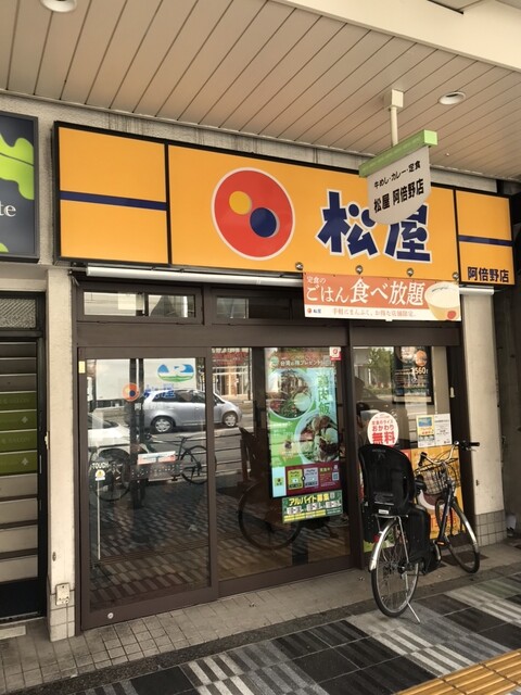 用戶對於松屋 阿倍野店的評論高清圖