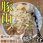 User's review image for 豚山 幡ヶ谷店