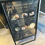 用户对于韓国料理 KOREAN DINING HAN CHEF 下北沢店的评论图