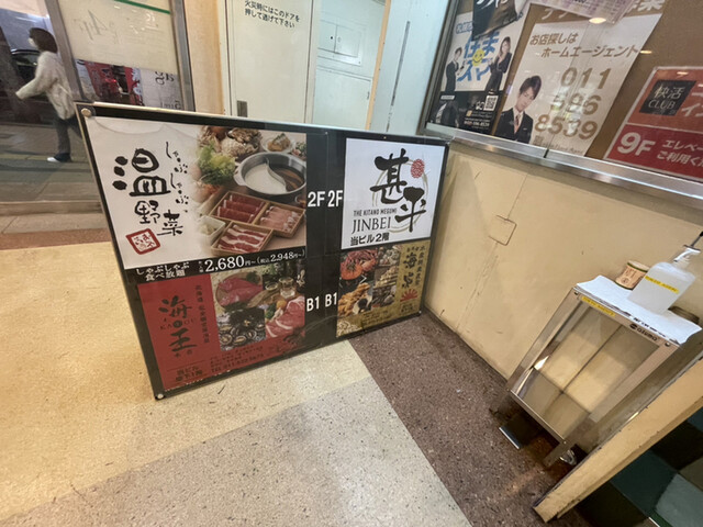 用户对于北海道個室居酒屋 海王 本店的评论高清图