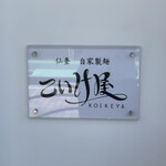 用戶對於仙臺自家製麺こいけ屋 分店 綠栽的評論圖