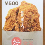 用戶對於台湾屋台飯 好食堂 唐人町店的評論圖