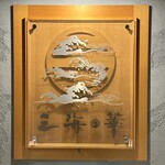 用戶對於三海の華的評論圖