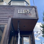 用户对于らー麺 山さわ的评论图