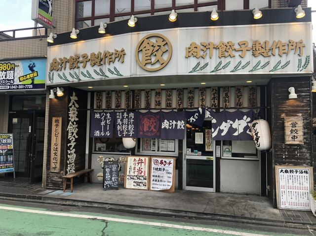用户对于肉汁餃子のダンダダン 分倍河原店的评论高清图