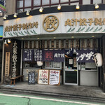 用户对于肉汁餃子のダンダダン 分倍河原店的评论图