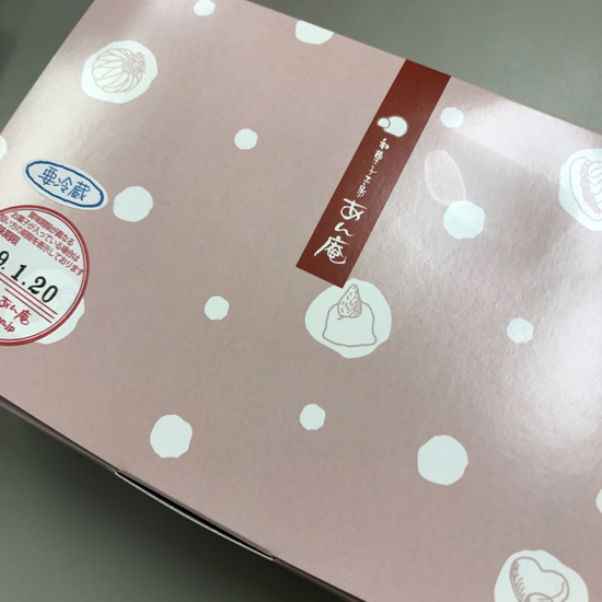 用戶對於和菓子工房　あん庵 羽曳が丘店的評論圖