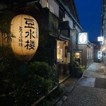 用戶對於豆水楼 木屋町本店的評論圖