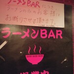 User's review image for ラーメンBAR スナック、居酒屋