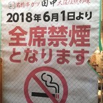 用戶對於串カツ田中 東池袋店的評論圖
